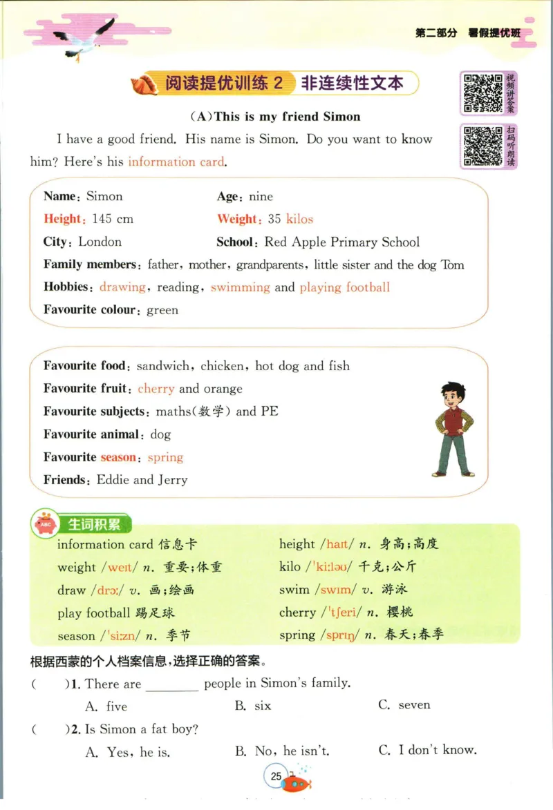 实验班暑假衔接三升四英语人教PEP版h_decrypted_小学教辅2026新版+暑假衔接_2025秋《实验班暑假衔接》语文数学英语（1-6年级多版本）_3-6年级英语人教PEP版《实验班暑假衔接》