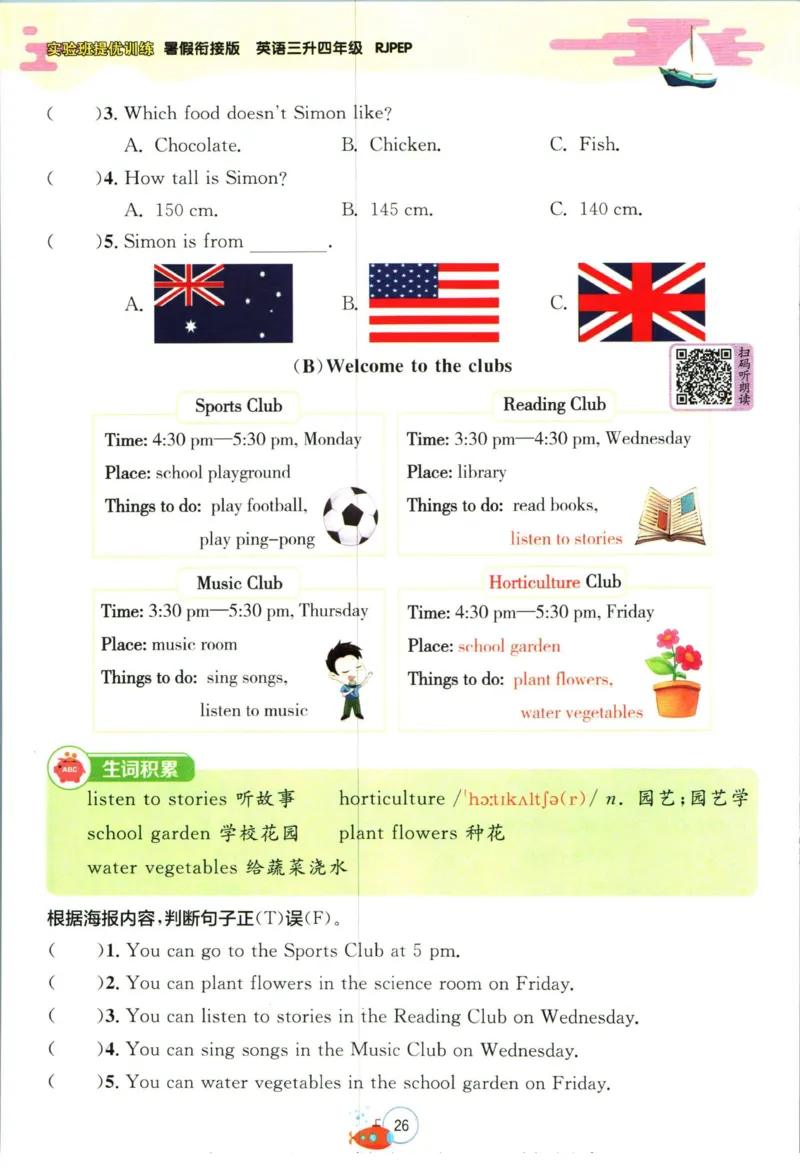 实验班暑假衔接三升四英语人教PEP版h_decrypted_小学教辅2026新版+暑假衔接_2025秋《实验班暑假衔接》语文数学英语（1-6年级多版本）_3-6年级英语人教PEP版《实验班暑假衔接》