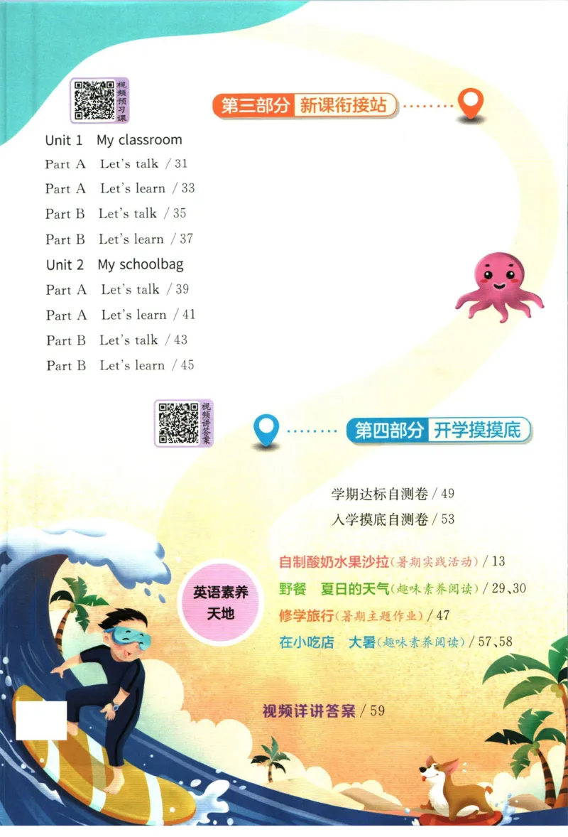 实验班暑假衔接三升四英语人教PEP版h_decrypted_小学教辅2026新版+暑假衔接_2025秋《实验班暑假衔接》语文数学英语（1-6年级多版本）_3-6年级英语人教PEP版《实验班暑假衔接》