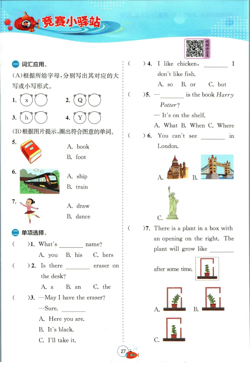 实验班暑假衔接三升四英语人教PEP版h_decrypted_小学教辅2026新版+暑假衔接_2025秋《实验班暑假衔接》语文数学英语（1-6年级多版本）_3-6年级英语人教PEP版《实验班暑假衔接》