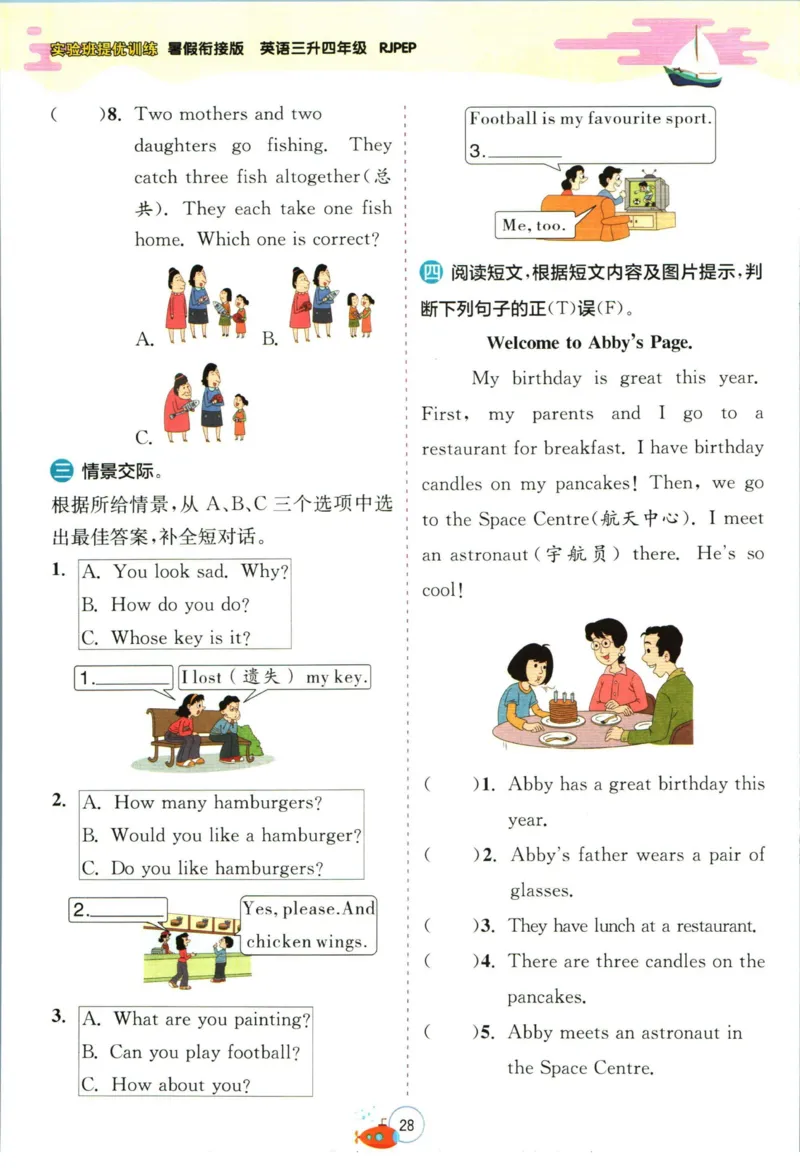 实验班暑假衔接三升四英语人教PEP版h_decrypted_小学教辅2026新版+暑假衔接_2025秋《实验班暑假衔接》语文数学英语（1-6年级多版本）_3-6年级英语人教PEP版《实验班暑假衔接》