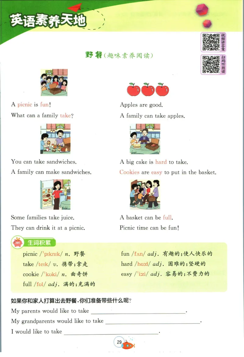 实验班暑假衔接三升四英语人教PEP版h_decrypted_小学教辅2026新版+暑假衔接_2025秋《实验班暑假衔接》语文数学英语（1-6年级多版本）_3-6年级英语人教PEP版《实验班暑假衔接》