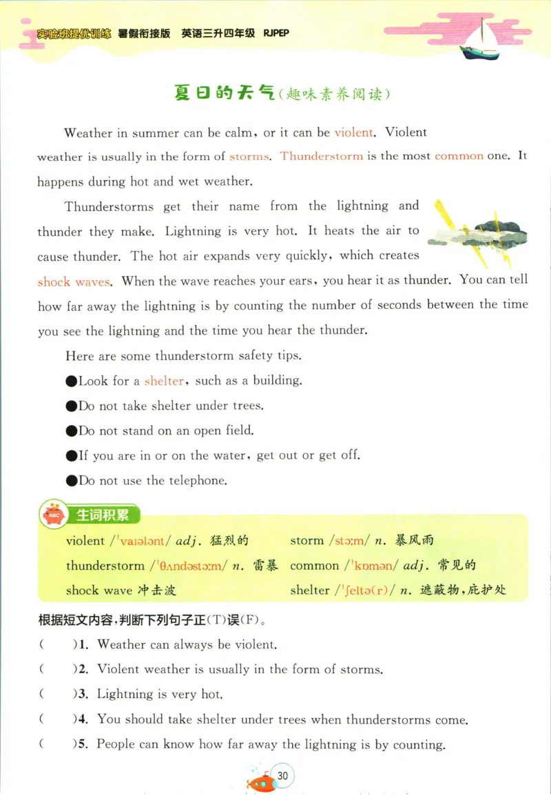 实验班暑假衔接三升四英语人教PEP版h_decrypted_小学教辅2026新版+暑假衔接_2025秋《实验班暑假衔接》语文数学英语（1-6年级多版本）_3-6年级英语人教PEP版《实验班暑假衔接》