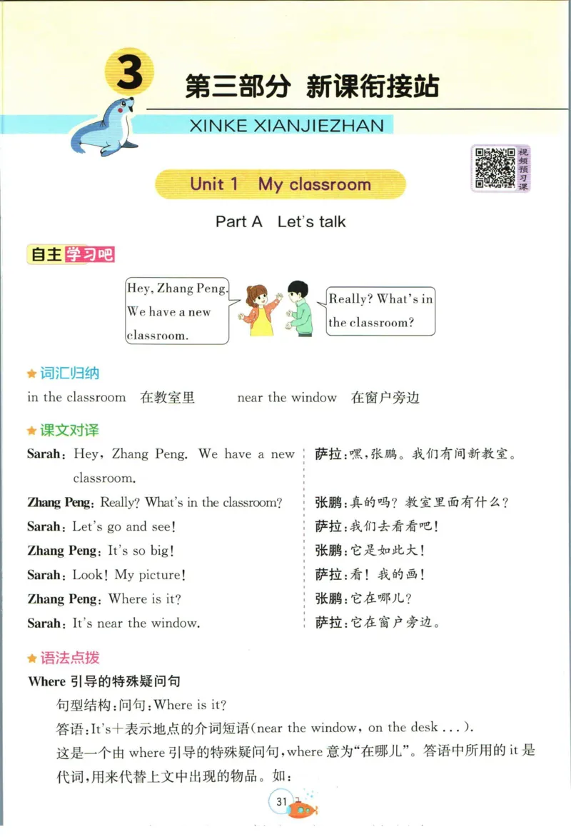 实验班暑假衔接三升四英语人教PEP版h_decrypted_小学教辅2026新版+暑假衔接_2025秋《实验班暑假衔接》语文数学英语（1-6年级多版本）_3-6年级英语人教PEP版《实验班暑假衔接》