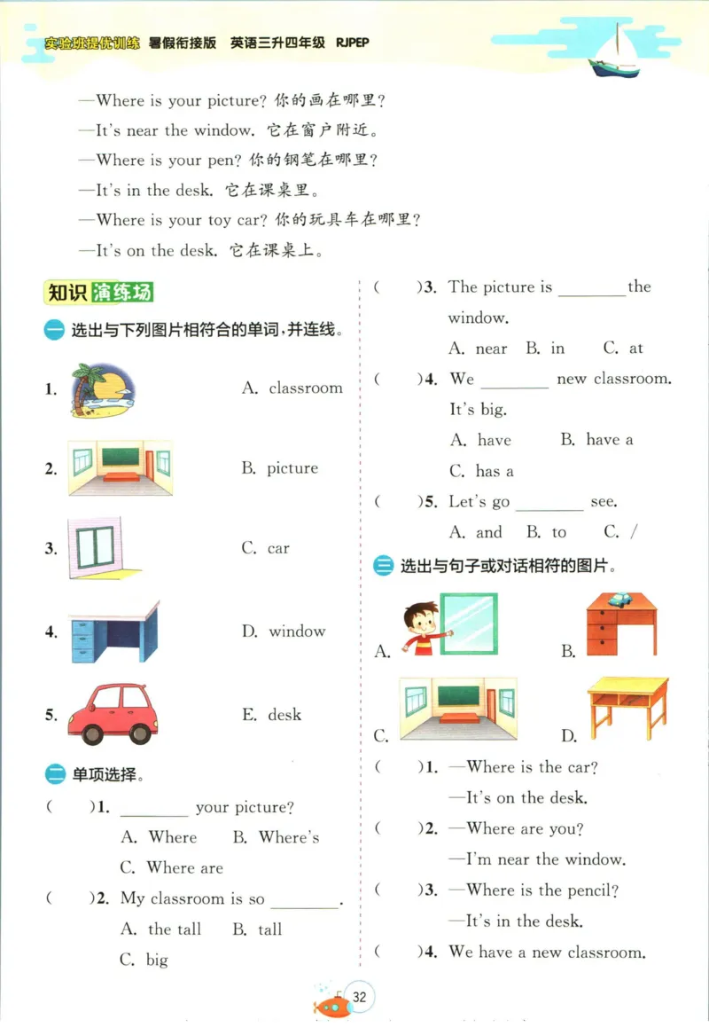 实验班暑假衔接三升四英语人教PEP版h_decrypted_小学教辅2026新版+暑假衔接_2025秋《实验班暑假衔接》语文数学英语（1-6年级多版本）_3-6年级英语人教PEP版《实验班暑假衔接》