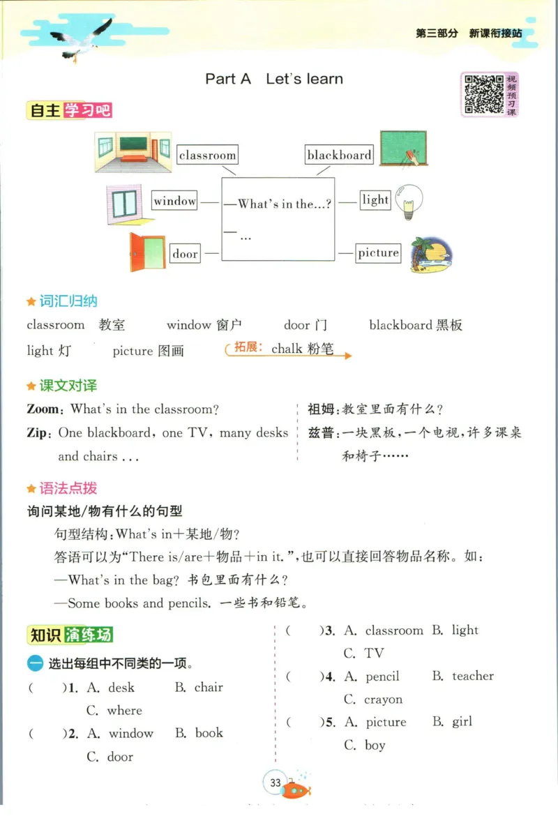 实验班暑假衔接三升四英语人教PEP版h_decrypted_小学教辅2026新版+暑假衔接_2025秋《实验班暑假衔接》语文数学英语（1-6年级多版本）_3-6年级英语人教PEP版《实验班暑假衔接》