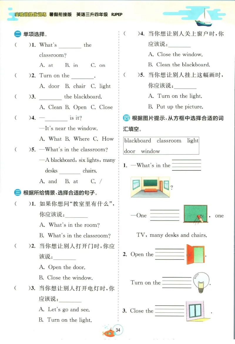 实验班暑假衔接三升四英语人教PEP版h_decrypted_小学教辅2026新版+暑假衔接_2025秋《实验班暑假衔接》语文数学英语（1-6年级多版本）_3-6年级英语人教PEP版《实验班暑假衔接》
