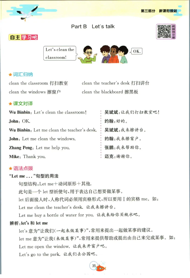 实验班暑假衔接三升四英语人教PEP版h_decrypted_小学教辅2026新版+暑假衔接_2025秋《实验班暑假衔接》语文数学英语（1-6年级多版本）_3-6年级英语人教PEP版《实验班暑假衔接》