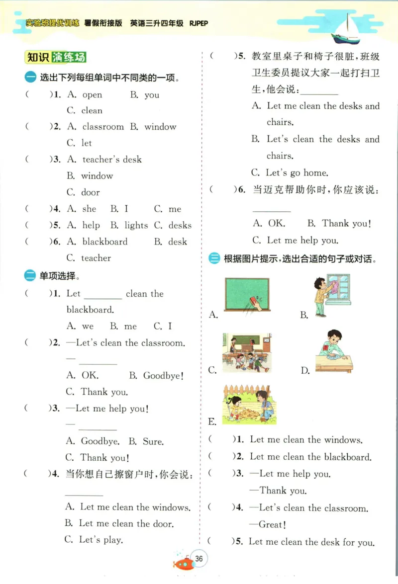实验班暑假衔接三升四英语人教PEP版h_decrypted_小学教辅2026新版+暑假衔接_2025秋《实验班暑假衔接》语文数学英语（1-6年级多版本）_3-6年级英语人教PEP版《实验班暑假衔接》