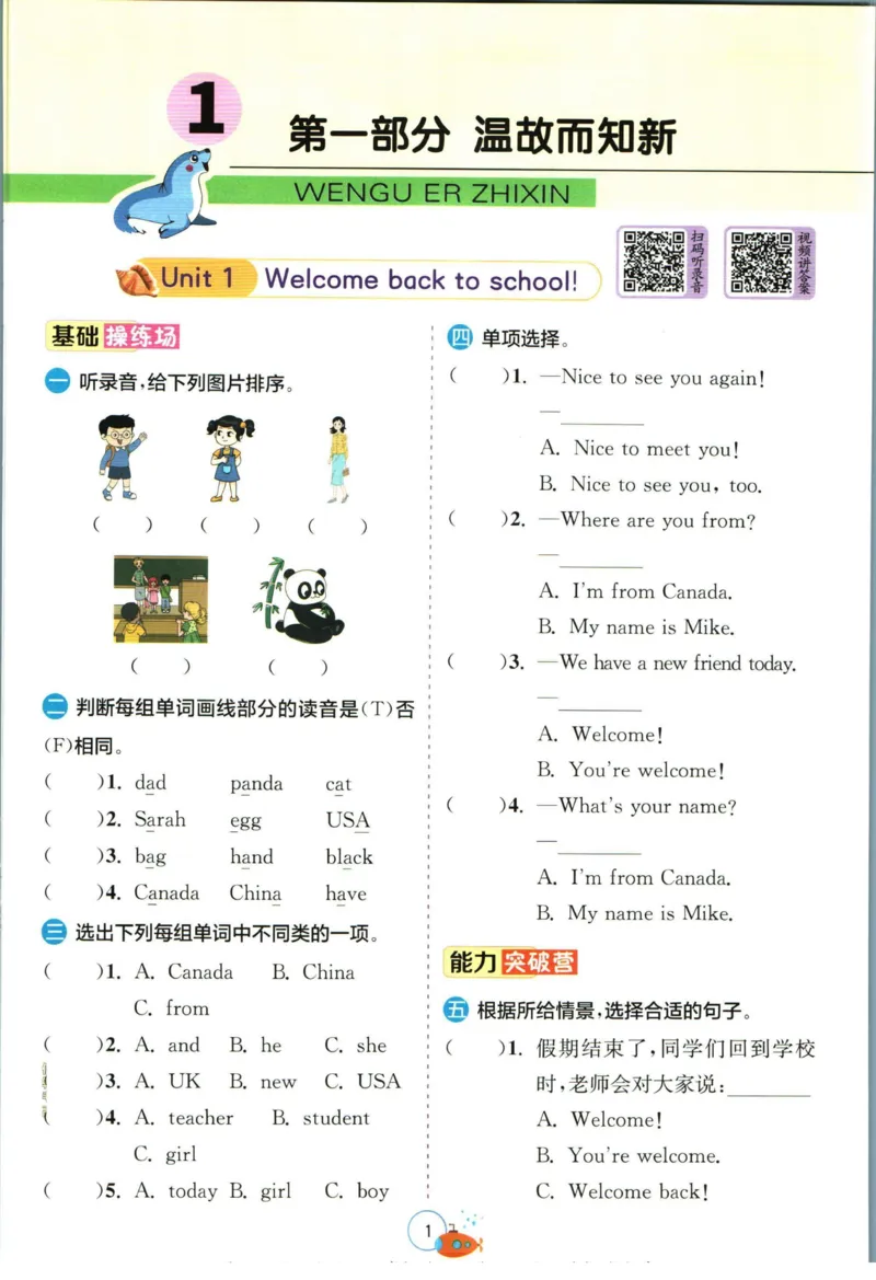 实验班暑假衔接三升四英语人教PEP版h_decrypted_小学教辅2026新版+暑假衔接_2025秋《实验班暑假衔接》语文数学英语（1-6年级多版本）_3-6年级英语人教PEP版《实验班暑假衔接》