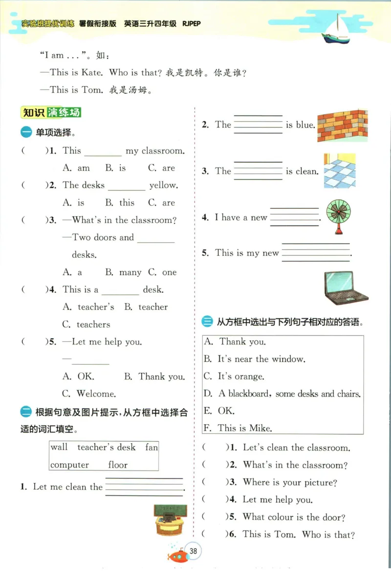 实验班暑假衔接三升四英语人教PEP版h_decrypted_小学教辅2026新版+暑假衔接_2025秋《实验班暑假衔接》语文数学英语（1-6年级多版本）_3-6年级英语人教PEP版《实验班暑假衔接》
