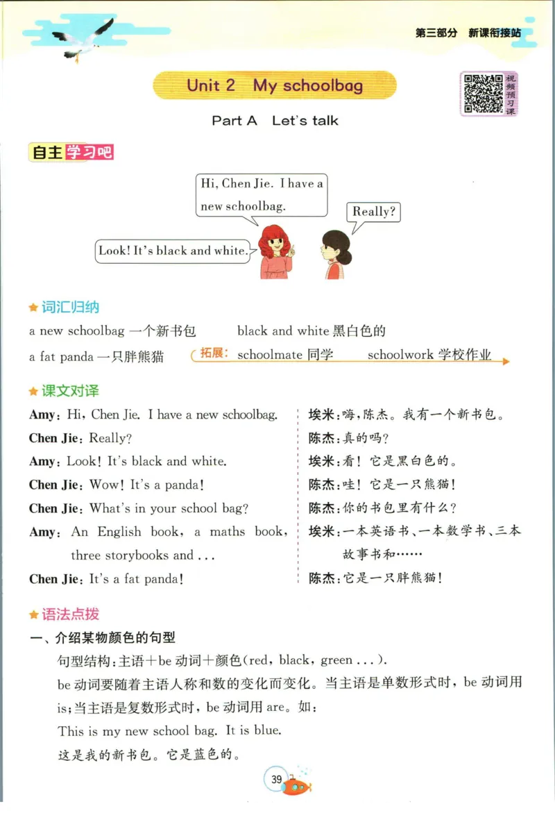 实验班暑假衔接三升四英语人教PEP版h_decrypted_小学教辅2026新版+暑假衔接_2025秋《实验班暑假衔接》语文数学英语（1-6年级多版本）_3-6年级英语人教PEP版《实验班暑假衔接》