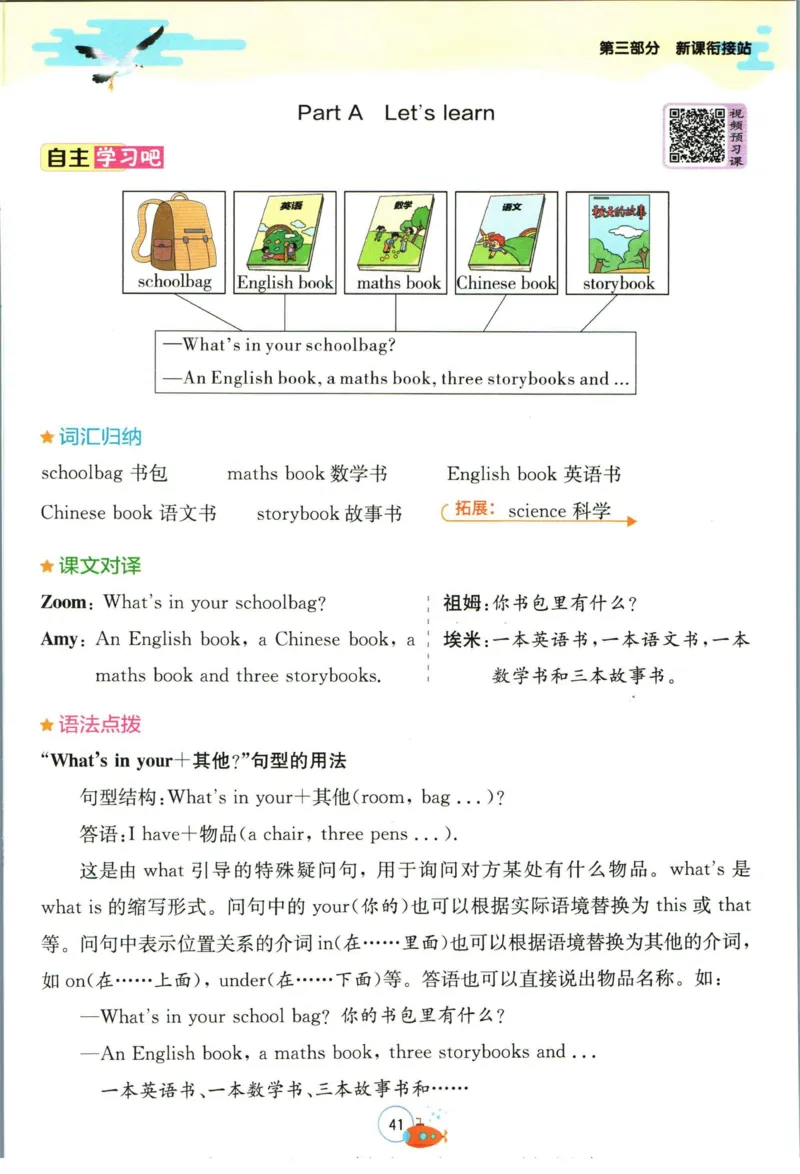 实验班暑假衔接三升四英语人教PEP版h_decrypted_小学教辅2026新版+暑假衔接_2025秋《实验班暑假衔接》语文数学英语（1-6年级多版本）_3-6年级英语人教PEP版《实验班暑假衔接》