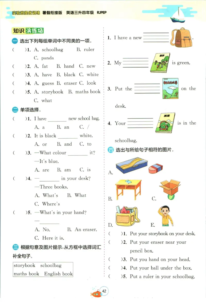 实验班暑假衔接三升四英语人教PEP版h_decrypted_小学教辅2026新版+暑假衔接_2025秋《实验班暑假衔接》语文数学英语（1-6年级多版本）_3-6年级英语人教PEP版《实验班暑假衔接》
