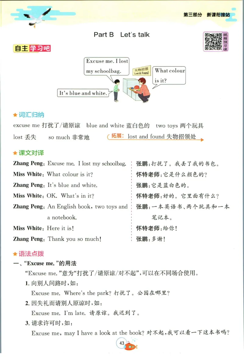 实验班暑假衔接三升四英语人教PEP版h_decrypted_小学教辅2026新版+暑假衔接_2025秋《实验班暑假衔接》语文数学英语（1-6年级多版本）_3-6年级英语人教PEP版《实验班暑假衔接》