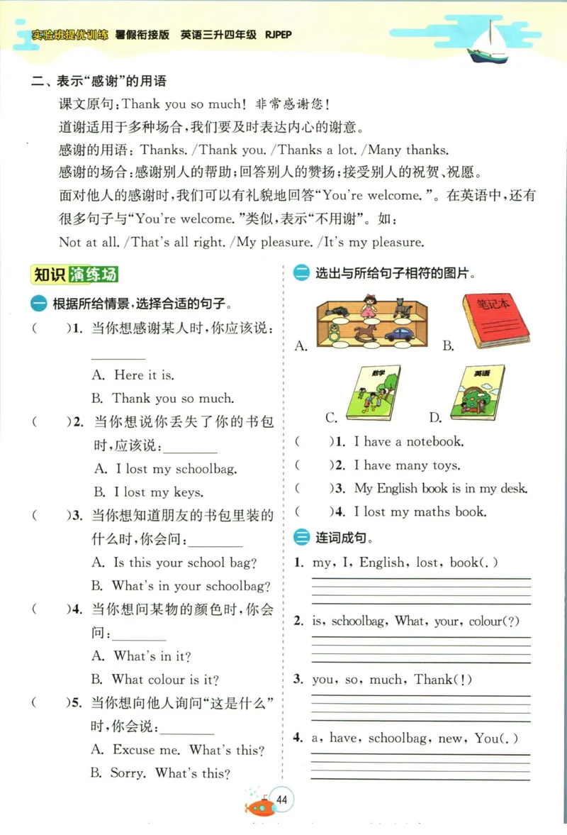 实验班暑假衔接三升四英语人教PEP版h_decrypted_小学教辅2026新版+暑假衔接_2025秋《实验班暑假衔接》语文数学英语（1-6年级多版本）_3-6年级英语人教PEP版《实验班暑假衔接》