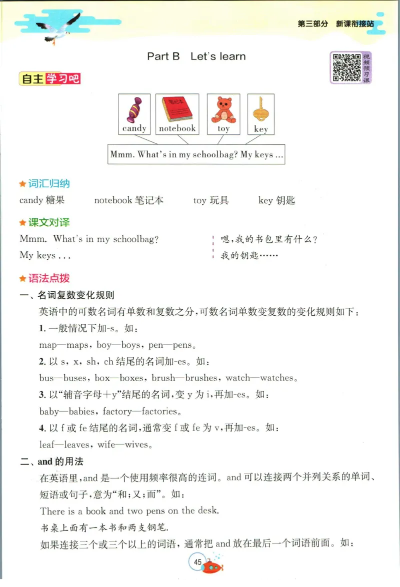 实验班暑假衔接三升四英语人教PEP版h_decrypted_小学教辅2026新版+暑假衔接_2025秋《实验班暑假衔接》语文数学英语（1-6年级多版本）_3-6年级英语人教PEP版《实验班暑假衔接》