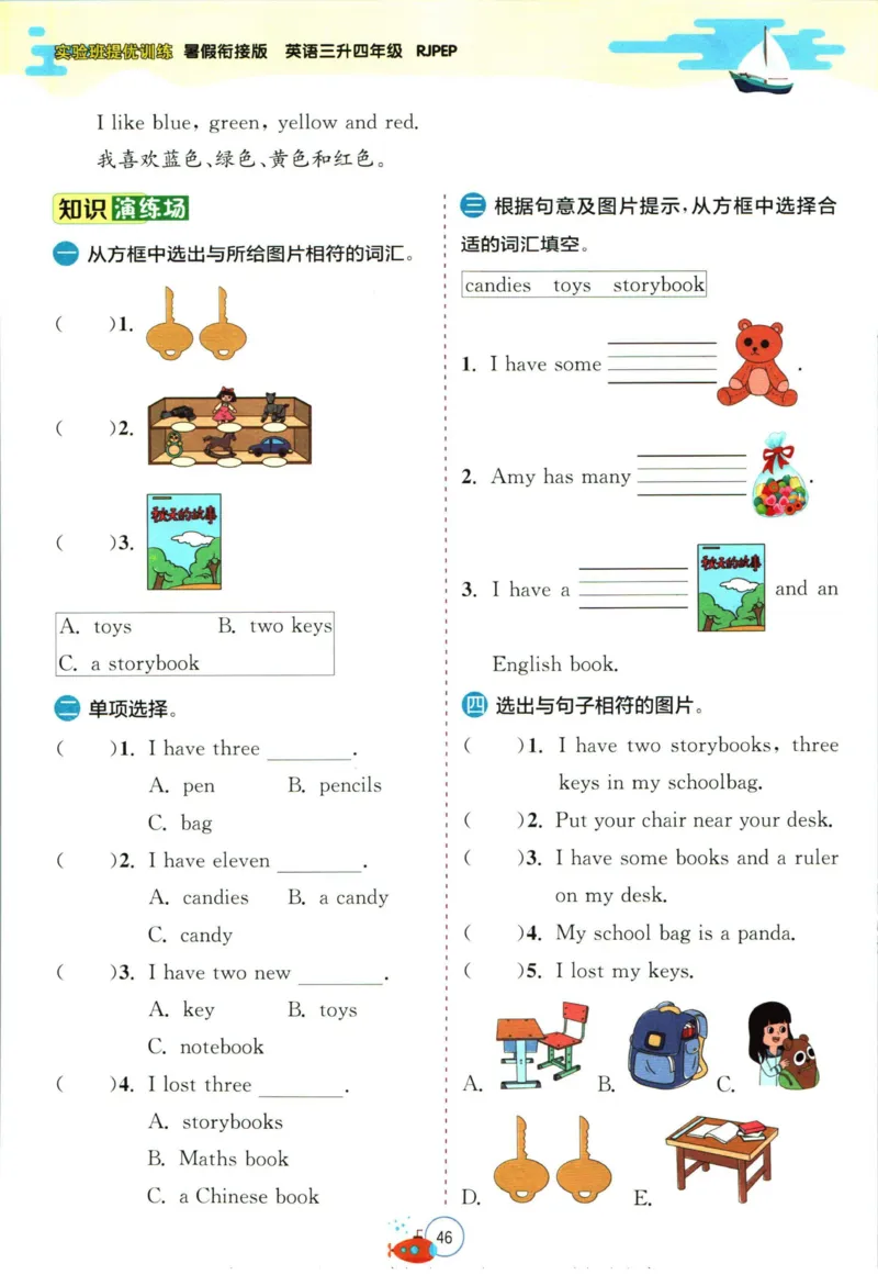 实验班暑假衔接三升四英语人教PEP版h_decrypted_小学教辅2026新版+暑假衔接_2025秋《实验班暑假衔接》语文数学英语（1-6年级多版本）_3-6年级英语人教PEP版《实验班暑假衔接》