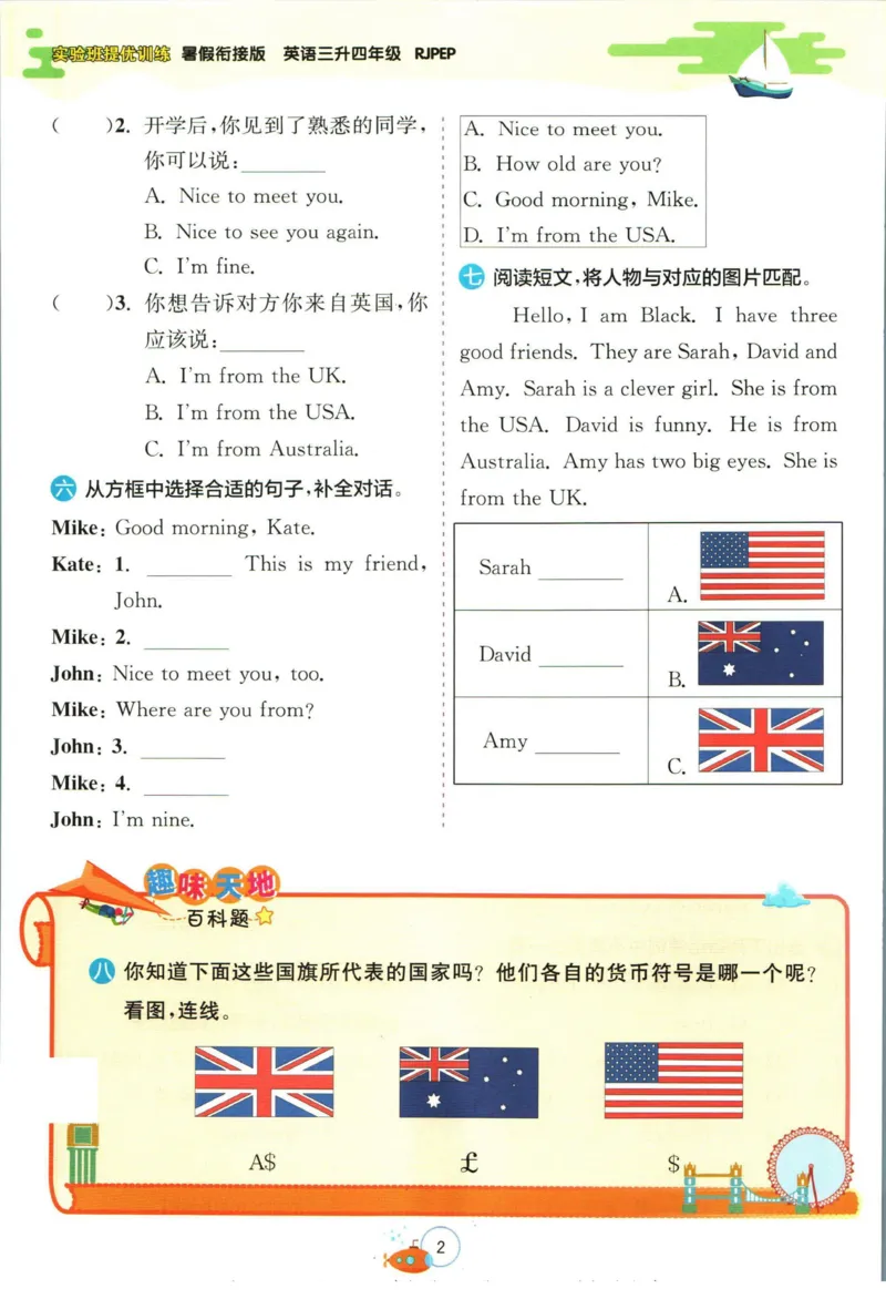 实验班暑假衔接三升四英语人教PEP版h_decrypted_小学教辅2026新版+暑假衔接_2025秋《实验班暑假衔接》语文数学英语（1-6年级多版本）_3-6年级英语人教PEP版《实验班暑假衔接》