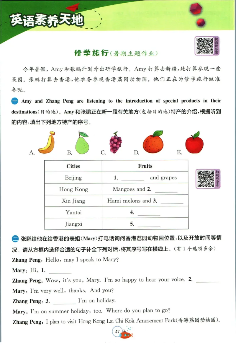 实验班暑假衔接三升四英语人教PEP版h_decrypted_小学教辅2026新版+暑假衔接_2025秋《实验班暑假衔接》语文数学英语（1-6年级多版本）_3-6年级英语人教PEP版《实验班暑假衔接》