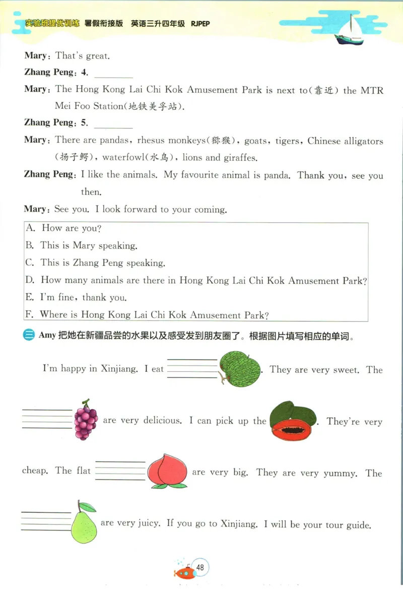 实验班暑假衔接三升四英语人教PEP版h_decrypted_小学教辅2026新版+暑假衔接_2025秋《实验班暑假衔接》语文数学英语（1-6年级多版本）_3-6年级英语人教PEP版《实验班暑假衔接》