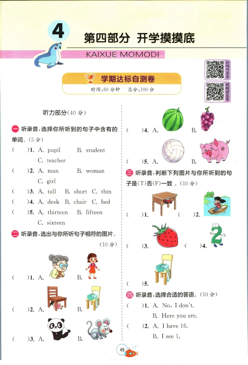 实验班暑假衔接三升四英语人教PEP版h_decrypted_小学教辅2026新版+暑假衔接_2025秋《实验班暑假衔接》语文数学英语（1-6年级多版本）_3-6年级英语人教PEP版《实验班暑假衔接》