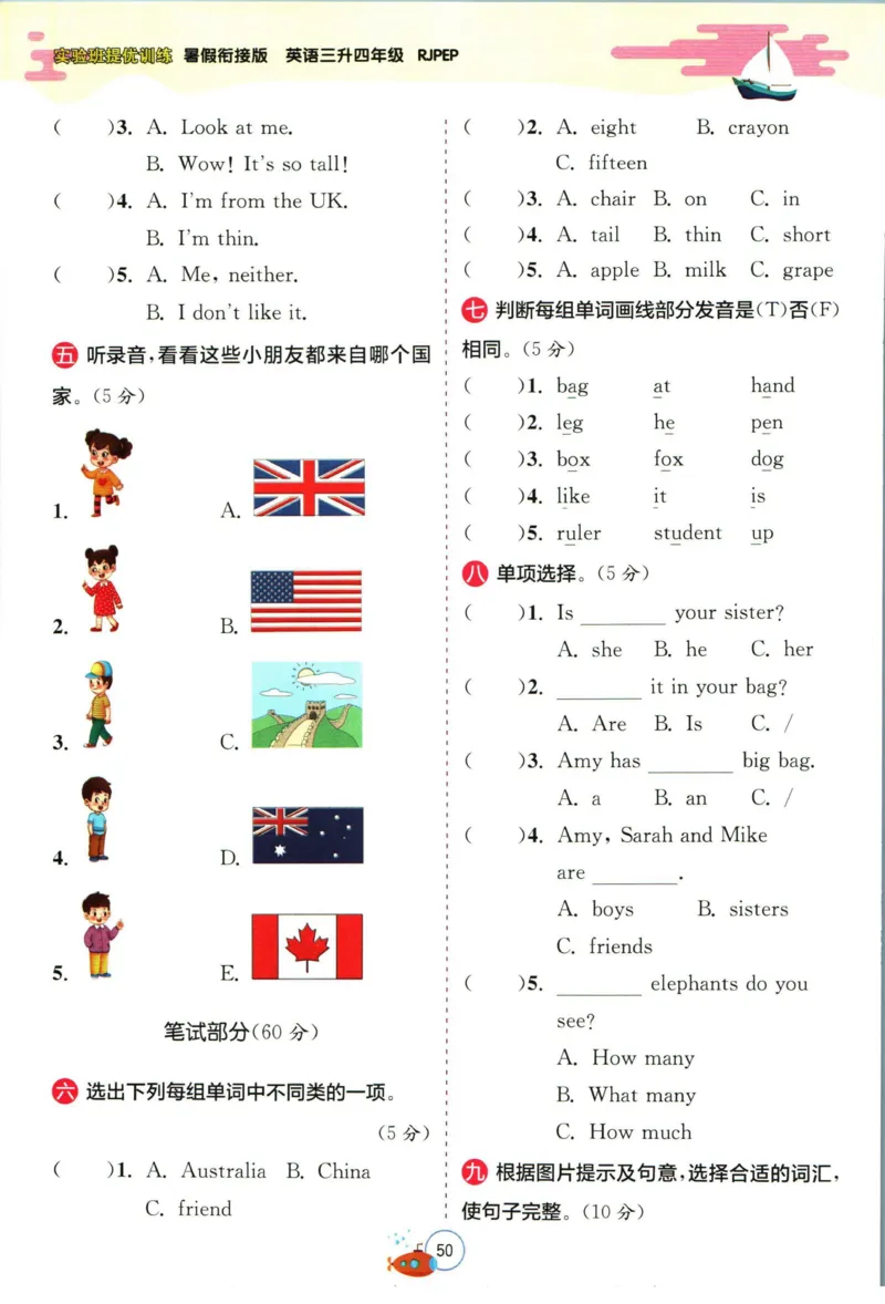实验班暑假衔接三升四英语人教PEP版h_decrypted_小学教辅2026新版+暑假衔接_2025秋《实验班暑假衔接》语文数学英语（1-6年级多版本）_3-6年级英语人教PEP版《实验班暑假衔接》