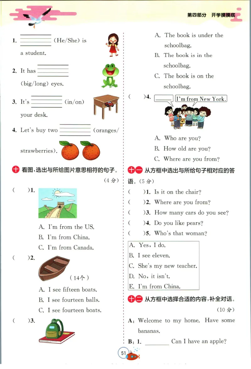 实验班暑假衔接三升四英语人教PEP版h_decrypted_小学教辅2026新版+暑假衔接_2025秋《实验班暑假衔接》语文数学英语（1-6年级多版本）_3-6年级英语人教PEP版《实验班暑假衔接》