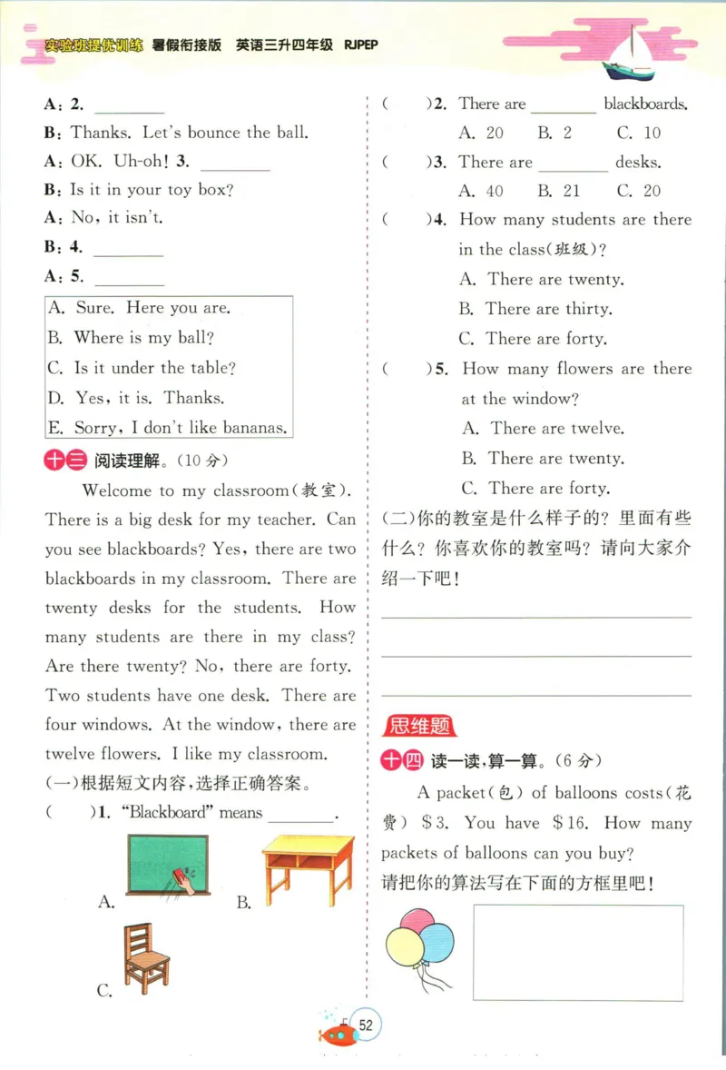 实验班暑假衔接三升四英语人教PEP版h_decrypted_小学教辅2026新版+暑假衔接_2025秋《实验班暑假衔接》语文数学英语（1-6年级多版本）_3-6年级英语人教PEP版《实验班暑假衔接》