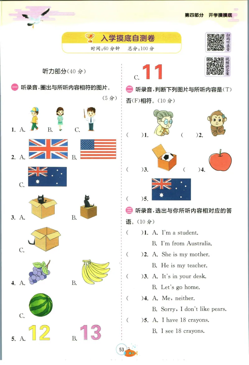 实验班暑假衔接三升四英语人教PEP版h_decrypted_小学教辅2026新版+暑假衔接_2025秋《实验班暑假衔接》语文数学英语（1-6年级多版本）_3-6年级英语人教PEP版《实验班暑假衔接》