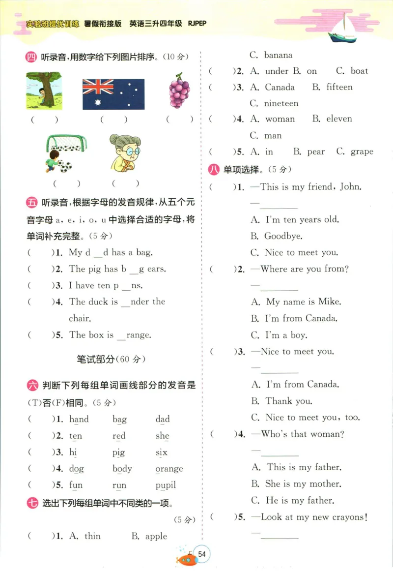 实验班暑假衔接三升四英语人教PEP版h_decrypted_小学教辅2026新版+暑假衔接_2025秋《实验班暑假衔接》语文数学英语（1-6年级多版本）_3-6年级英语人教PEP版《实验班暑假衔接》