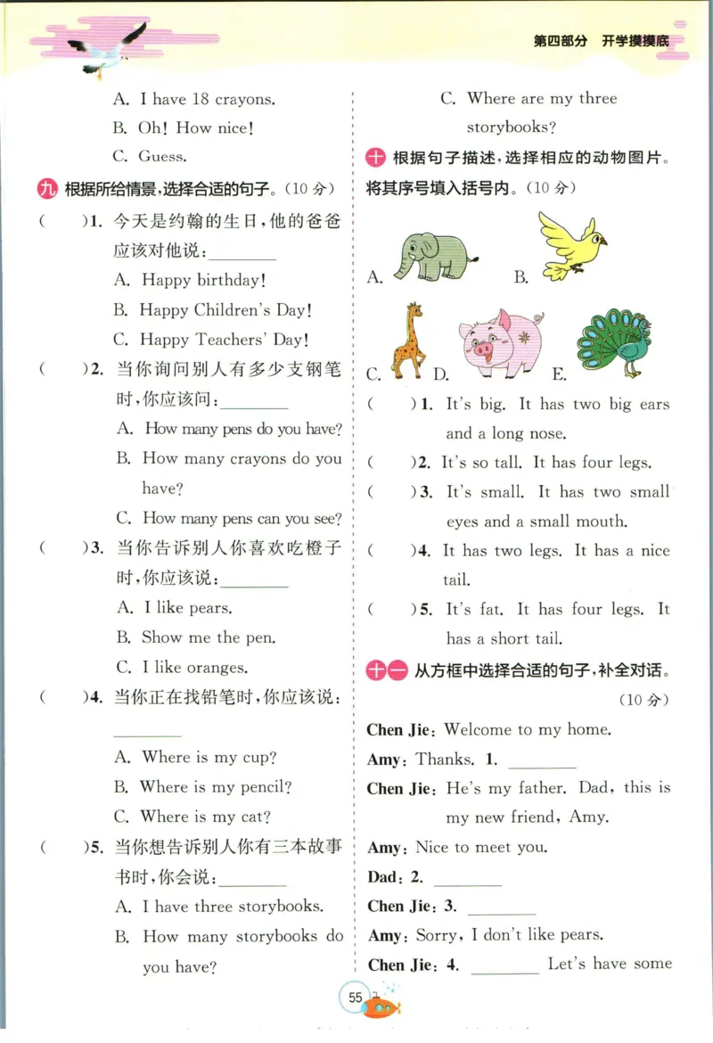 实验班暑假衔接三升四英语人教PEP版h_decrypted_小学教辅2026新版+暑假衔接_2025秋《实验班暑假衔接》语文数学英语（1-6年级多版本）_3-6年级英语人教PEP版《实验班暑假衔接》