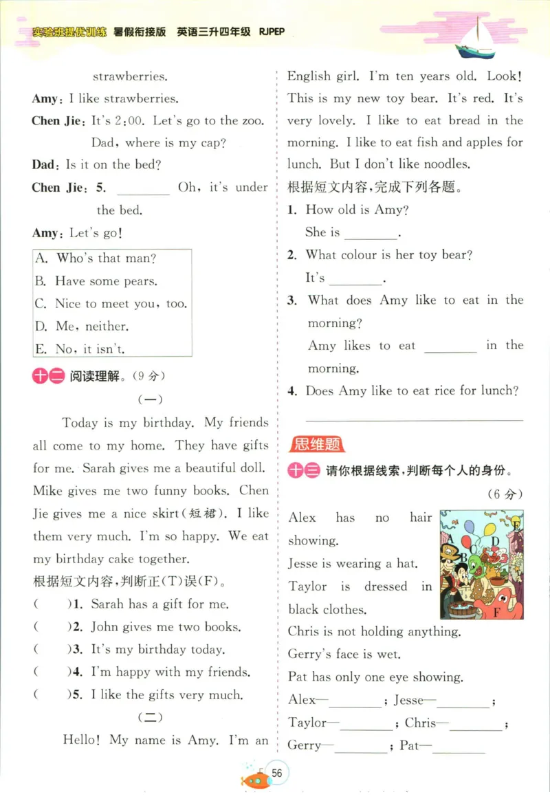 实验班暑假衔接三升四英语人教PEP版h_decrypted_小学教辅2026新版+暑假衔接_2025秋《实验班暑假衔接》语文数学英语（1-6年级多版本）_3-6年级英语人教PEP版《实验班暑假衔接》