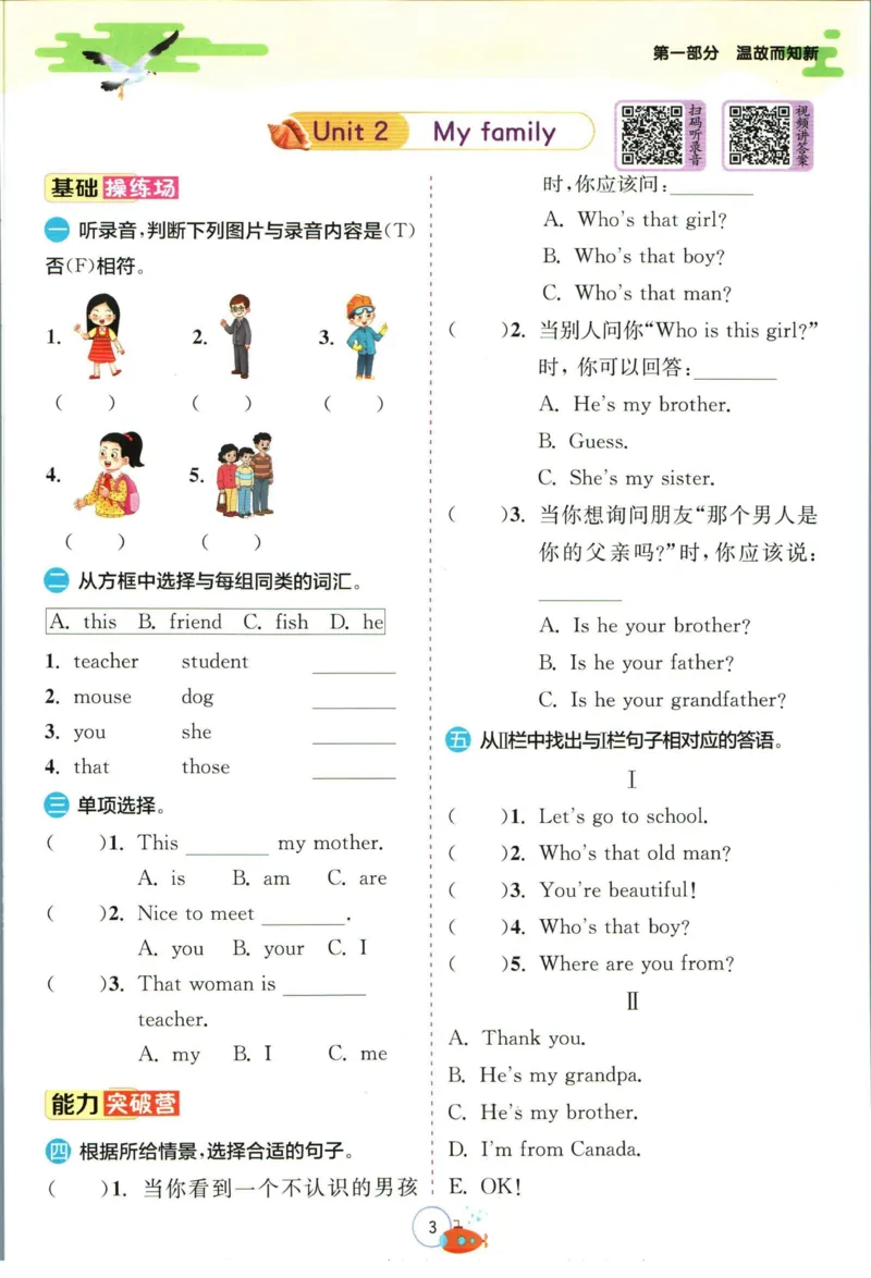 实验班暑假衔接三升四英语人教PEP版h_decrypted_小学教辅2026新版+暑假衔接_2025秋《实验班暑假衔接》语文数学英语（1-6年级多版本）_3-6年级英语人教PEP版《实验班暑假衔接》