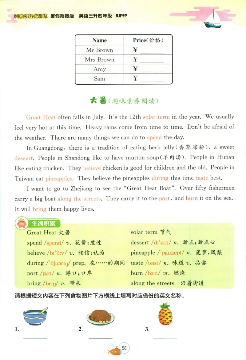 实验班暑假衔接三升四英语人教PEP版h_decrypted_小学教辅2026新版+暑假衔接_2025秋《实验班暑假衔接》语文数学英语（1-6年级多版本）_3-6年级英语人教PEP版《实验班暑假衔接》