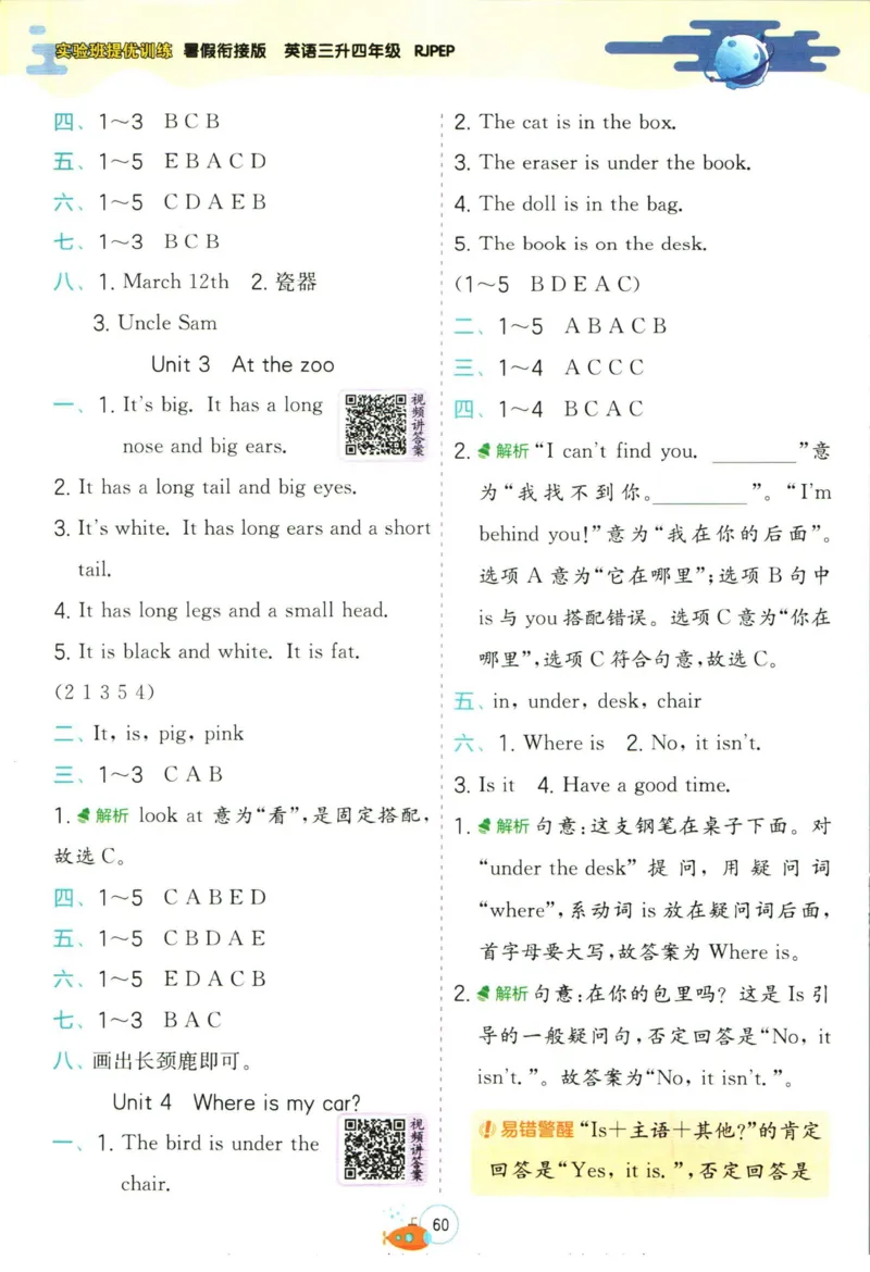 实验班暑假衔接三升四英语人教PEP版h_decrypted_小学教辅2026新版+暑假衔接_2025秋《实验班暑假衔接》语文数学英语（1-6年级多版本）_3-6年级英语人教PEP版《实验班暑假衔接》