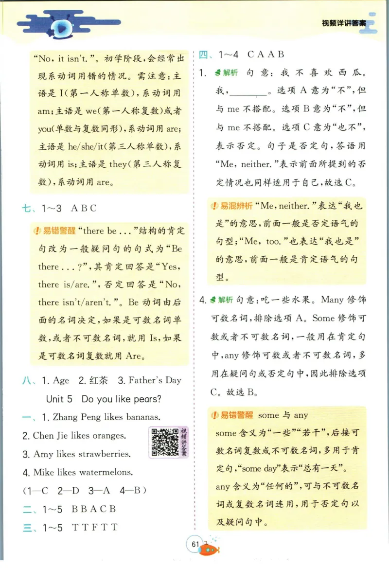 实验班暑假衔接三升四英语人教PEP版h_decrypted_小学教辅2026新版+暑假衔接_2025秋《实验班暑假衔接》语文数学英语（1-6年级多版本）_3-6年级英语人教PEP版《实验班暑假衔接》