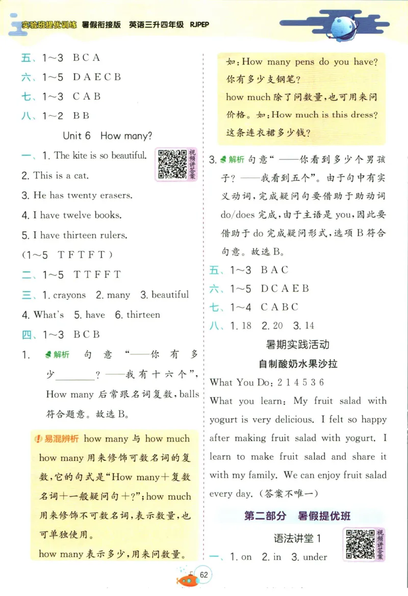 实验班暑假衔接三升四英语人教PEP版h_decrypted_小学教辅2026新版+暑假衔接_2025秋《实验班暑假衔接》语文数学英语（1-6年级多版本）_3-6年级英语人教PEP版《实验班暑假衔接》