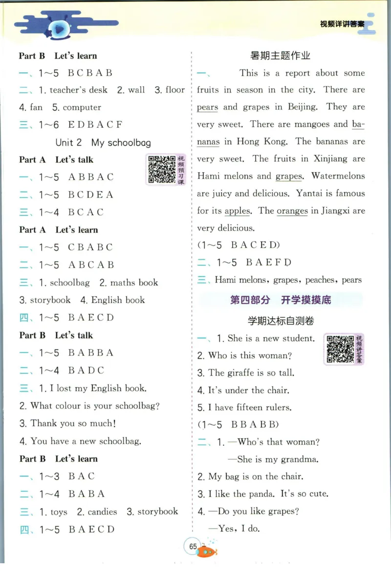 实验班暑假衔接三升四英语人教PEP版h_decrypted_小学教辅2026新版+暑假衔接_2025秋《实验班暑假衔接》语文数学英语（1-6年级多版本）_3-6年级英语人教PEP版《实验班暑假衔接》