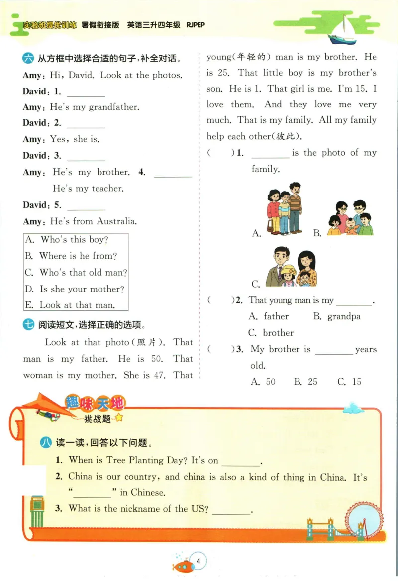 实验班暑假衔接三升四英语人教PEP版h_decrypted_小学教辅2026新版+暑假衔接_2025秋《实验班暑假衔接》语文数学英语（1-6年级多版本）_3-6年级英语人教PEP版《实验班暑假衔接》