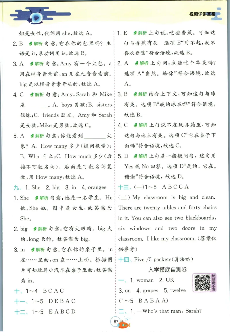 实验班暑假衔接三升四英语人教PEP版h_decrypted_小学教辅2026新版+暑假衔接_2025秋《实验班暑假衔接》语文数学英语（1-6年级多版本）_3-6年级英语人教PEP版《实验班暑假衔接》