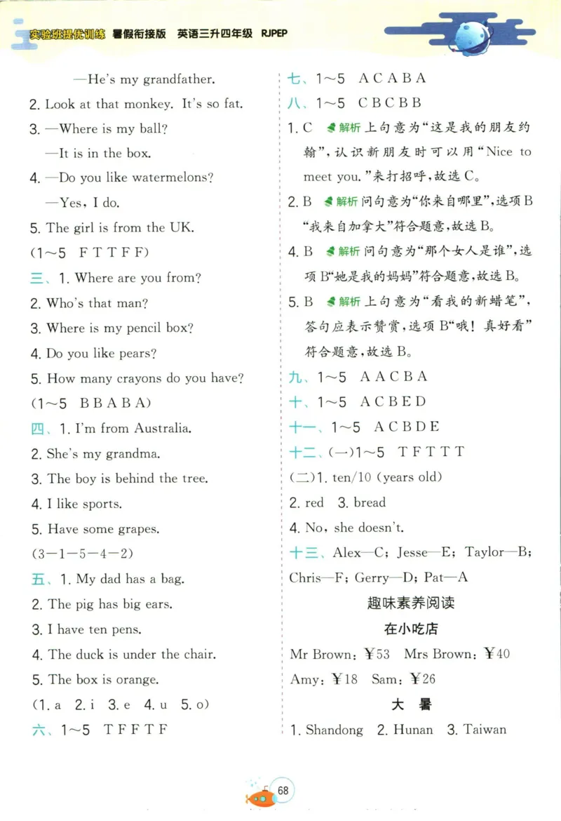 实验班暑假衔接三升四英语人教PEP版h_decrypted_小学教辅2026新版+暑假衔接_2025秋《实验班暑假衔接》语文数学英语（1-6年级多版本）_3-6年级英语人教PEP版《实验班暑假衔接》