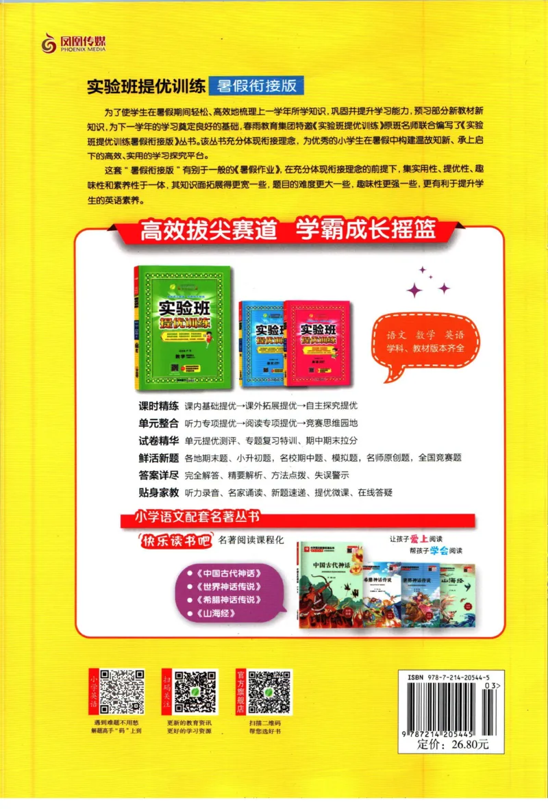 实验班暑假衔接三升四英语人教PEP版h_decrypted_小学教辅2026新版+暑假衔接_2025秋《实验班暑假衔接》语文数学英语（1-6年级多版本）_3-6年级英语人教PEP版《实验班暑假衔接》