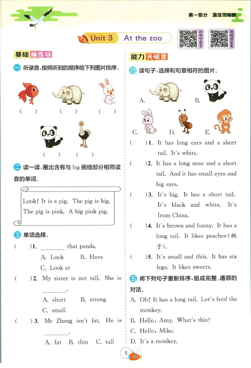 实验班暑假衔接三升四英语人教PEP版h_decrypted_小学教辅2026新版+暑假衔接_2025秋《实验班暑假衔接》语文数学英语（1-6年级多版本）_3-6年级英语人教PEP版《实验班暑假衔接》