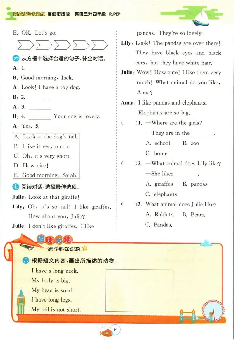 实验班暑假衔接三升四英语人教PEP版h_decrypted_小学教辅2026新版+暑假衔接_2025秋《实验班暑假衔接》语文数学英语（1-6年级多版本）_3-6年级英语人教PEP版《实验班暑假衔接》