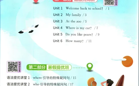 实验班暑假衔接三升四英语人教PEP版h_decrypted_小学教辅2026新版+暑假衔接_2025秋《实验班暑假衔接》语文数学英语（1-6年级多版本）_3-6年级英语人教PEP版《实验班暑假衔接》