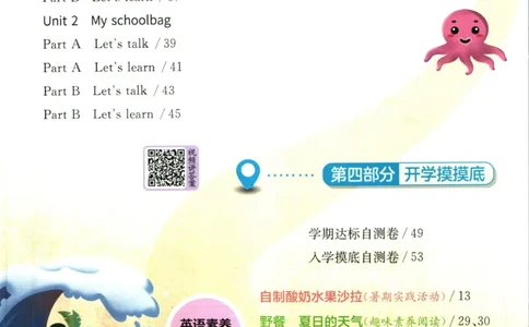 实验班暑假衔接三升四英语人教PEP版h_decrypted_小学教辅2026新版+暑假衔接_2025秋《实验班暑假衔接》语文数学英语（1-6年级多版本）_3-6年级英语人教PEP版《实验班暑假衔接》