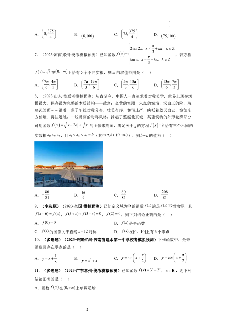 第07讲函数与方程（练习）（原卷版）_02高考数学_新高考复习资料_2024年新高考资料_一轮复习资料_完2024年高考数学一轮复习讲练测(课件+讲义+练习)（新高考）