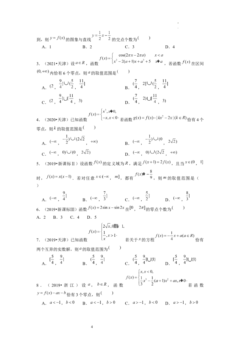 第07讲函数与方程（练习）（原卷版）_02高考数学_新高考复习资料_2024年新高考资料_一轮复习资料_完2024年高考数学一轮复习讲练测(课件+讲义+练习)（新高考）