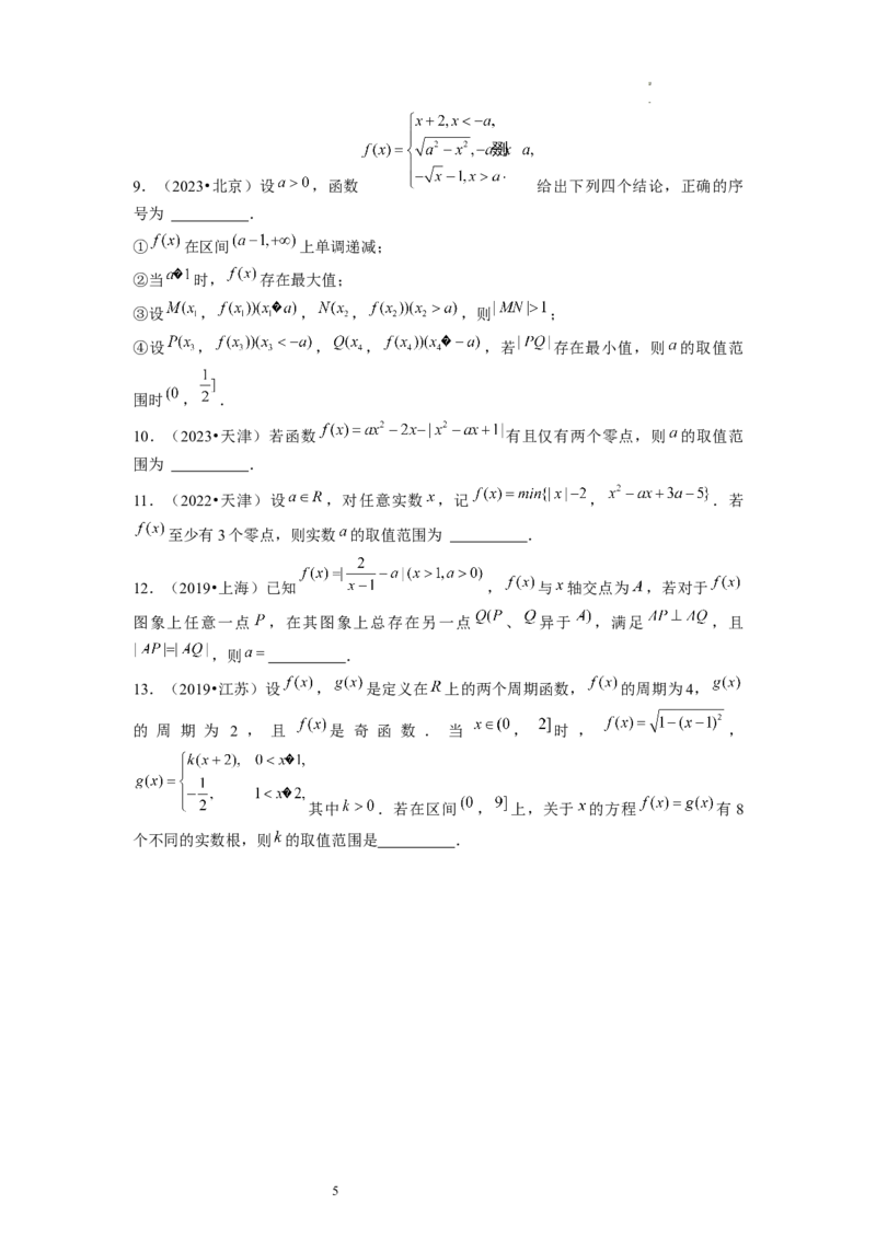 第07讲函数与方程（练习）（原卷版）_02高考数学_新高考复习资料_2024年新高考资料_一轮复习资料_完2024年高考数学一轮复习讲练测(课件+讲义+练习)（新高考）